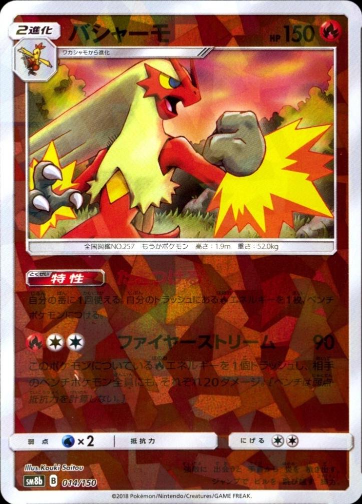 Blaziken [Reverse Holo]